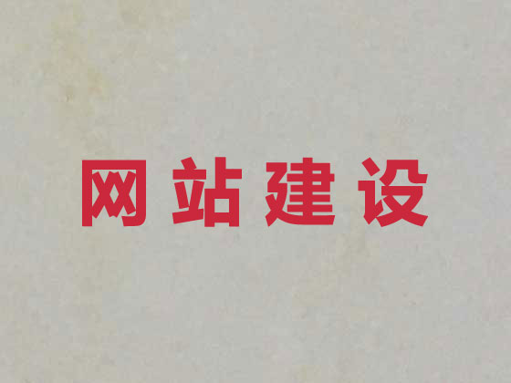 德阳网站设计正规公司